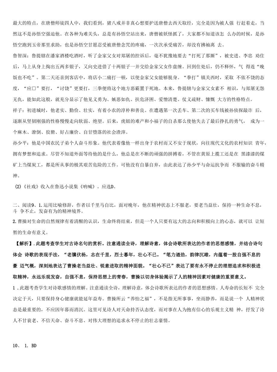 湖北省襄阳市枣阳市第五中学2022年中考三模语文试题含解析.docx_第2页