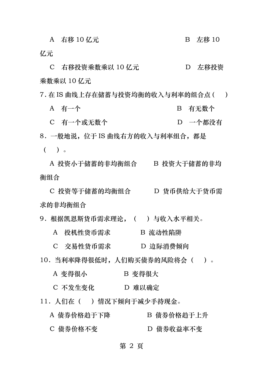 宏观经济学练习题第三章.docx_第2页