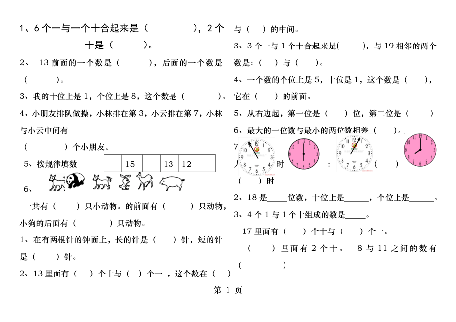 新版小学一年级数学上册填空题.docx_第1页