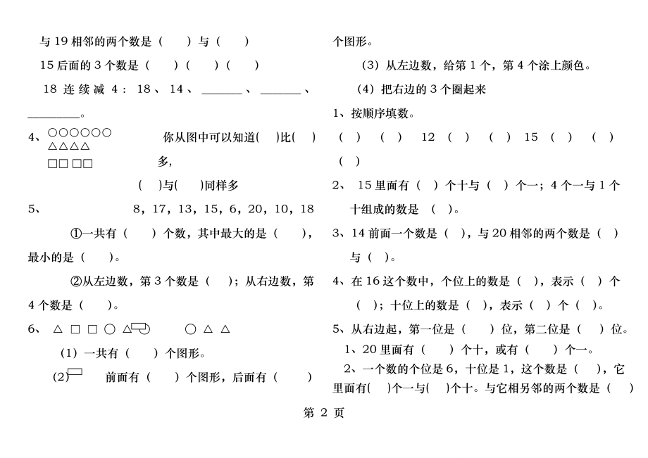 新版小学一年级数学上册填空题.docx_第2页