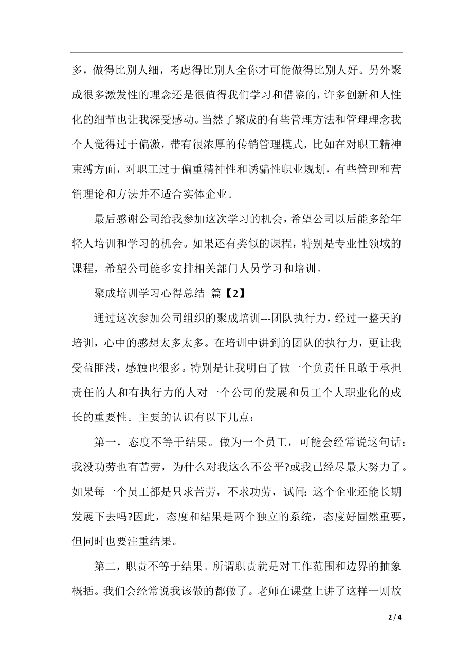 聚成培训学习心得总结.docx_第2页