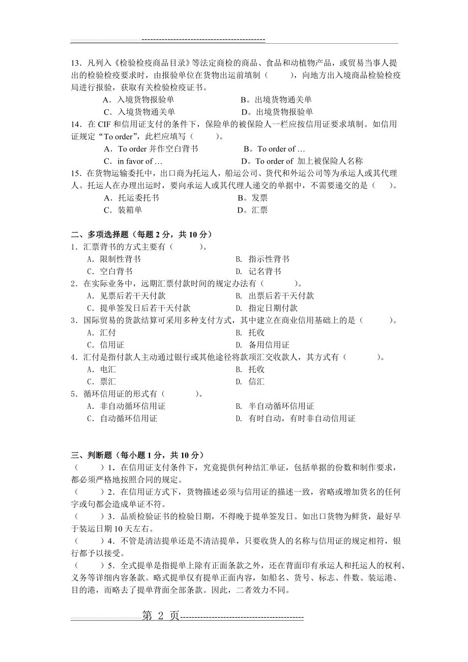 外贸单证实务试卷题库和答案(33页).doc_第2页