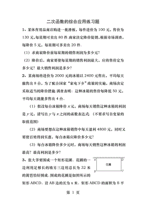 二次函数的综合应用练习题.docx