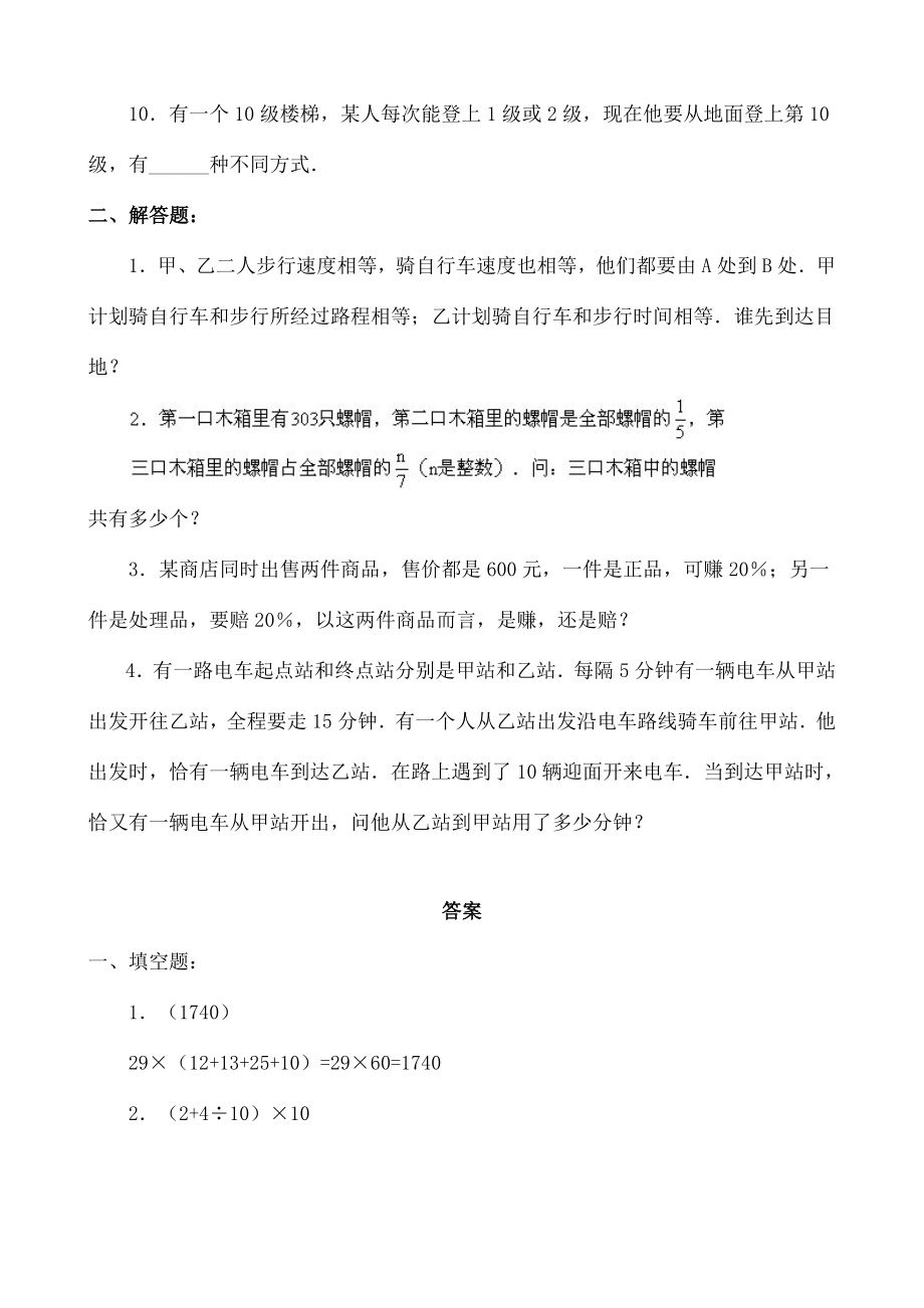 小升初数学综合模拟试卷十.doc_第2页