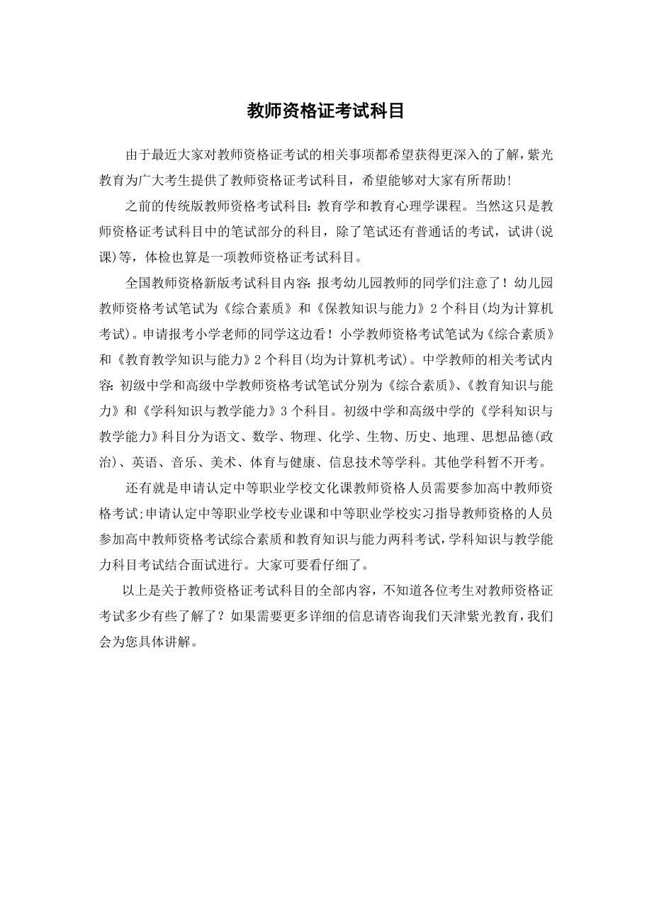 教师资格证考试科目.doc_第1页