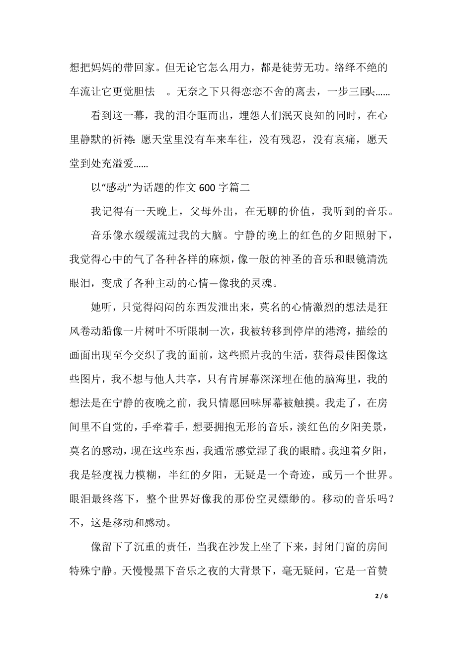 以“感动”为话题的初中作文范文600字5篇.docx_第2页