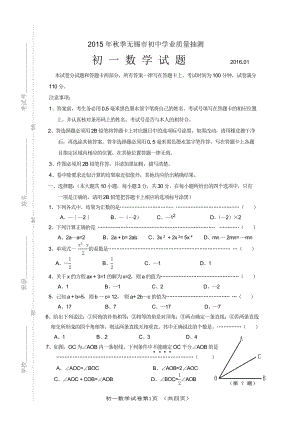 无锡市初一数学上册期末考试卷2016.01-Word-文档.doc