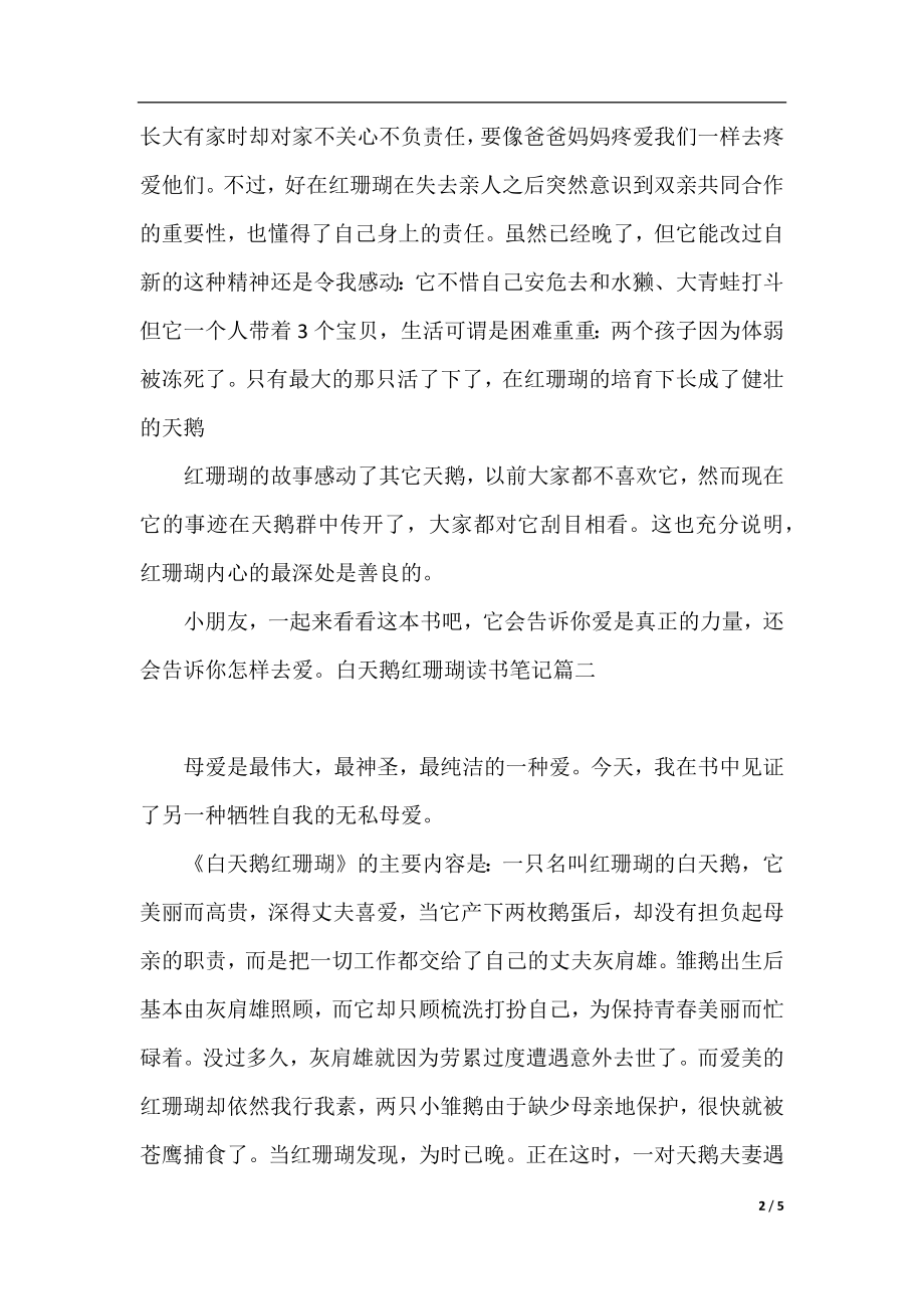 白天鹅红珊瑚读书笔记.docx_第2页