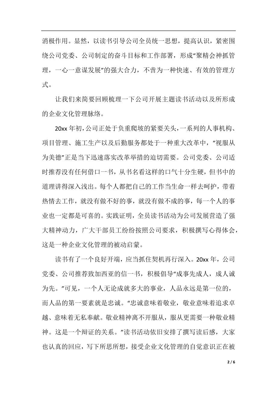 唱响企业文化管理的主旋律优秀作文.docx_第2页