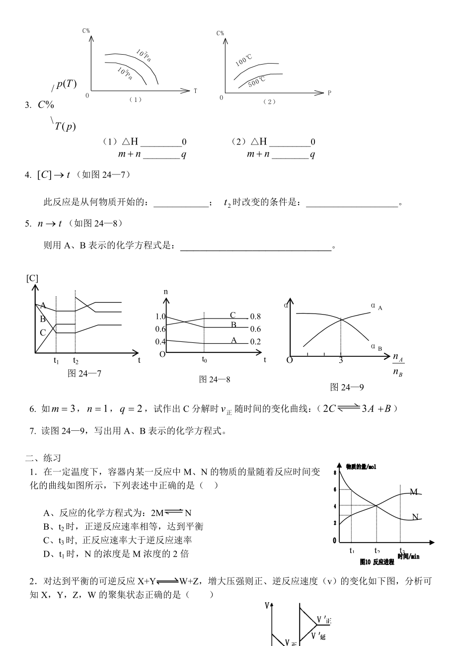 化学反应速率及平衡图像专题训练.doc_第2页