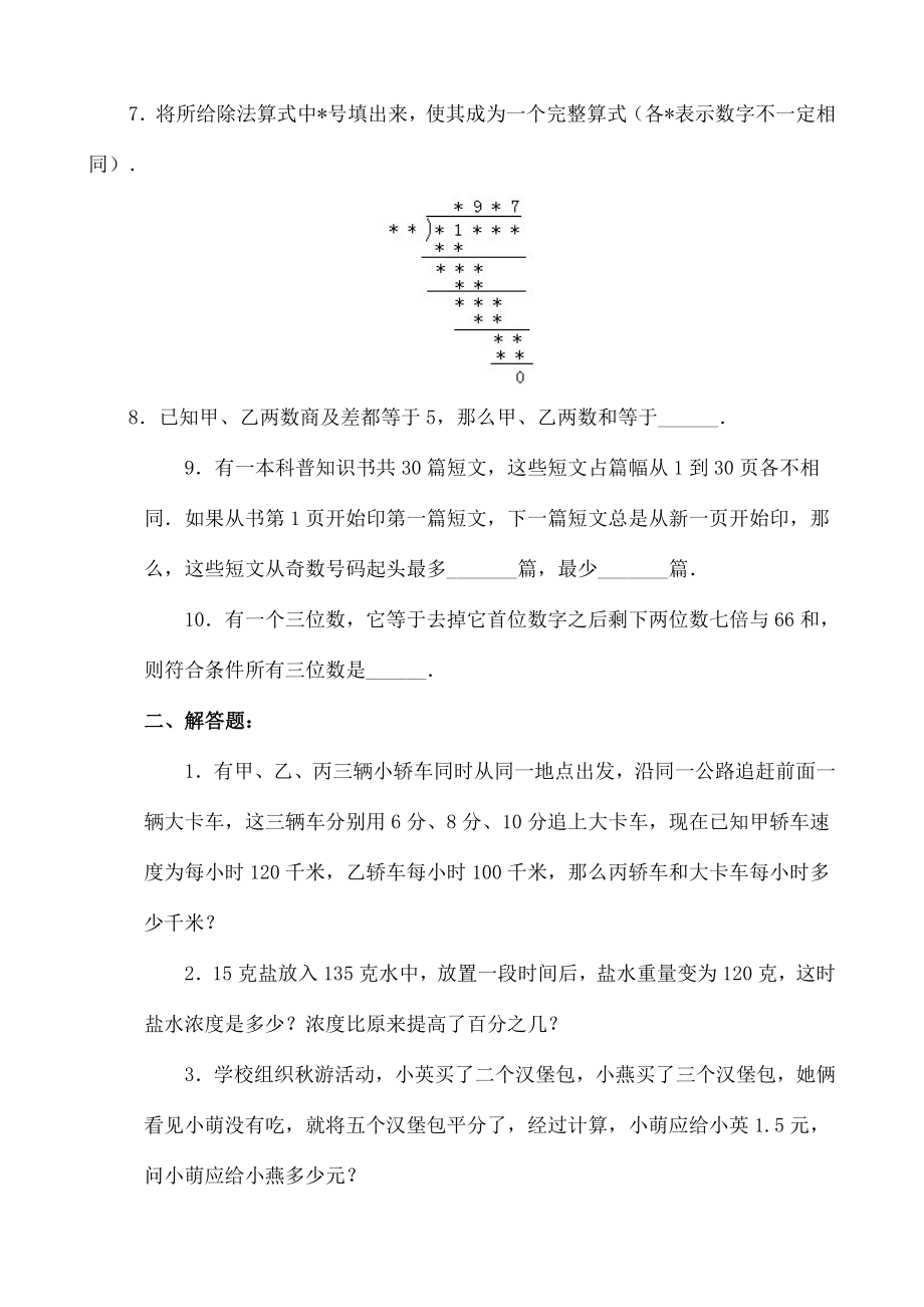 小升初数学综合模拟试卷四十二.doc_第2页