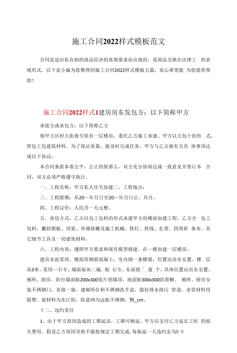 施工合同2022样式模板范文.docx_第1页