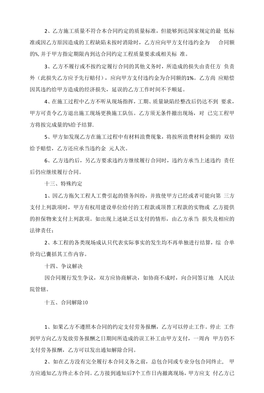 施工合同2022样式模板范文.docx_第2页