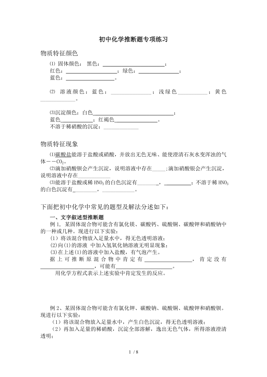 初中化学物质推断题经典题.doc_第1页