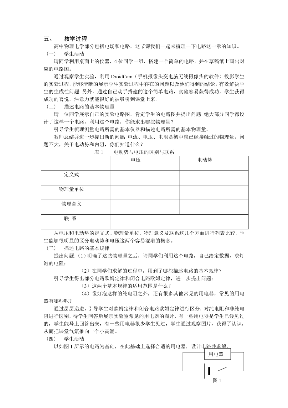 恒定电流复习课教学设计.doc_第2页