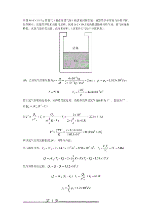 大学物理期末复习题(2页).doc