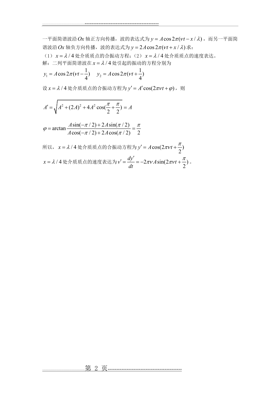 大学物理期末复习题(2页).doc_第2页