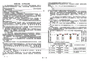 初三科学专题复习气体的制取检验和净化专题学案.docx