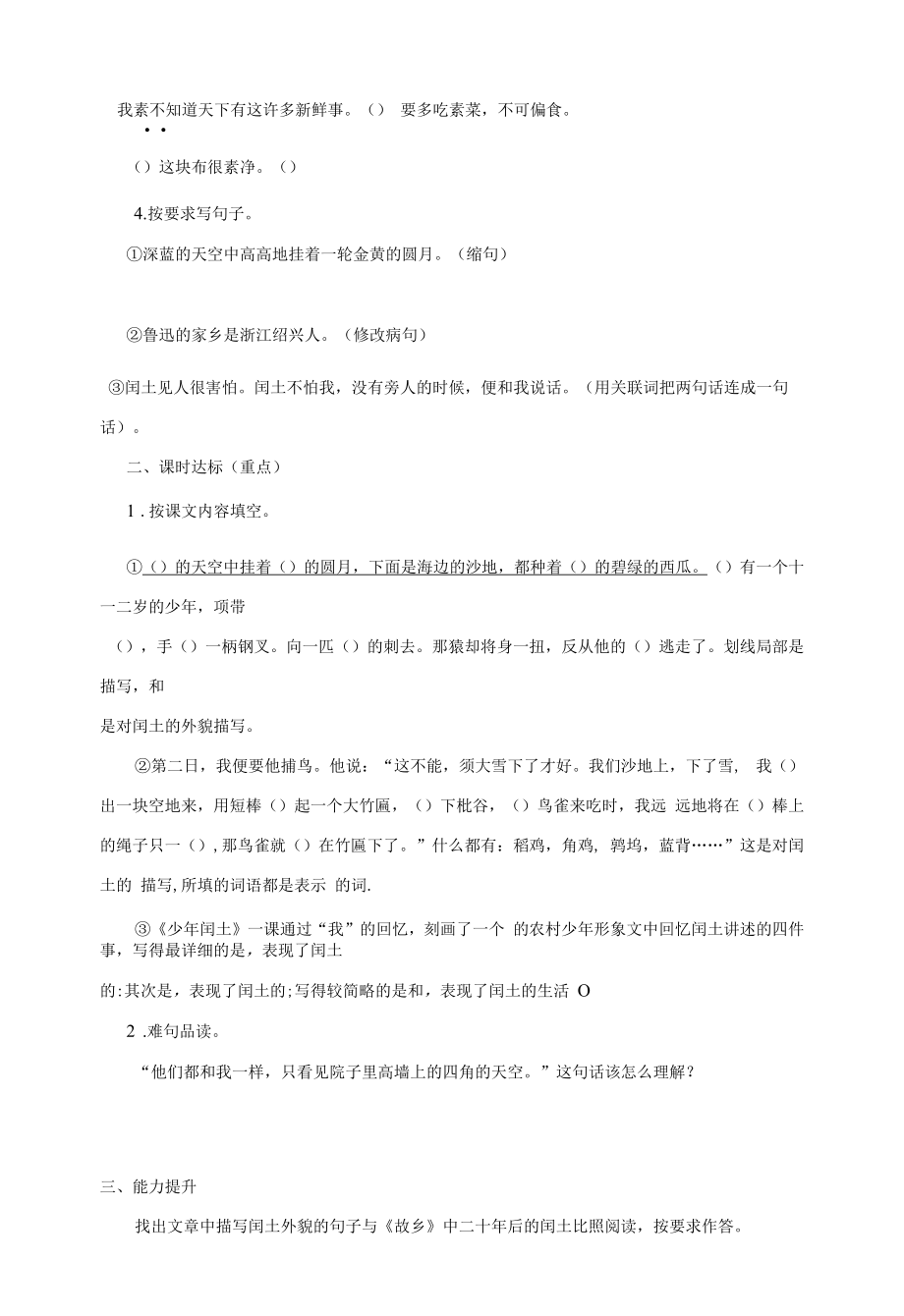 统编版语文六年级上册《少年闰土》校本作业当堂练习及参考答案.docx_第2页