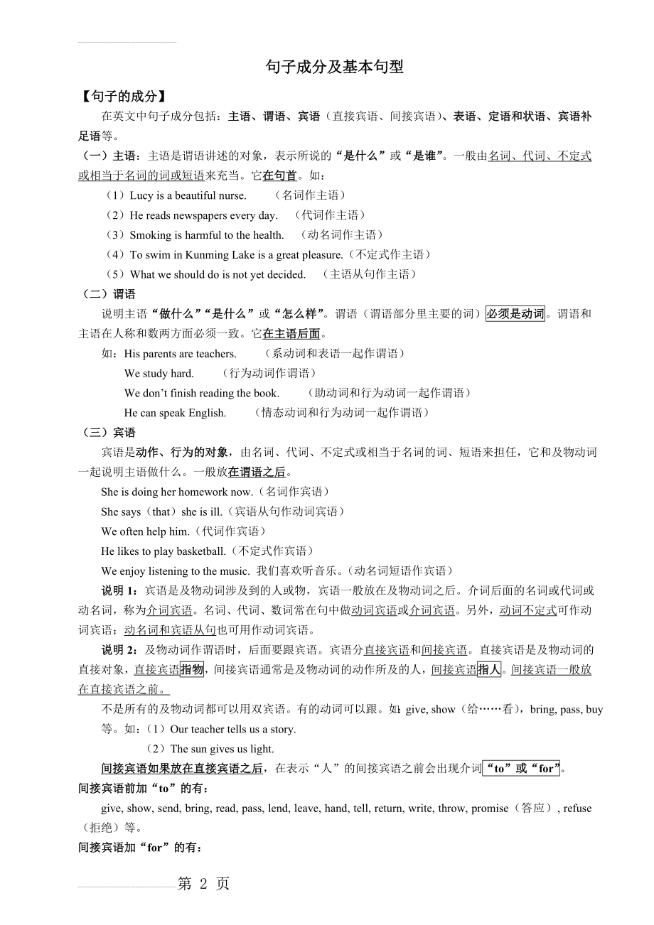 初中英语的句子成分及基本句型讲解 练习 答案(8页).doc_第2页