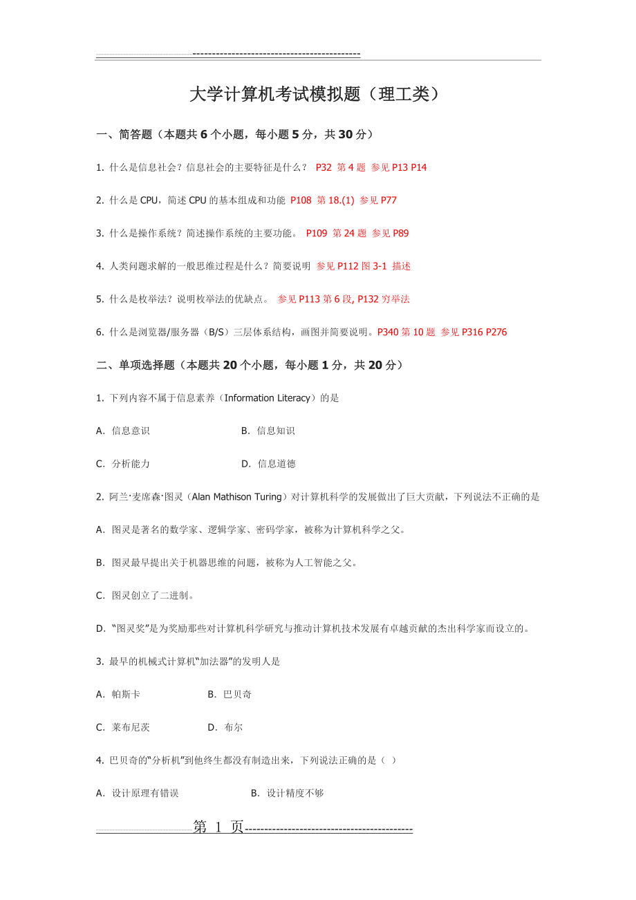 大学计算机基础mooc习题整理(含答案)(7页).doc_第1页