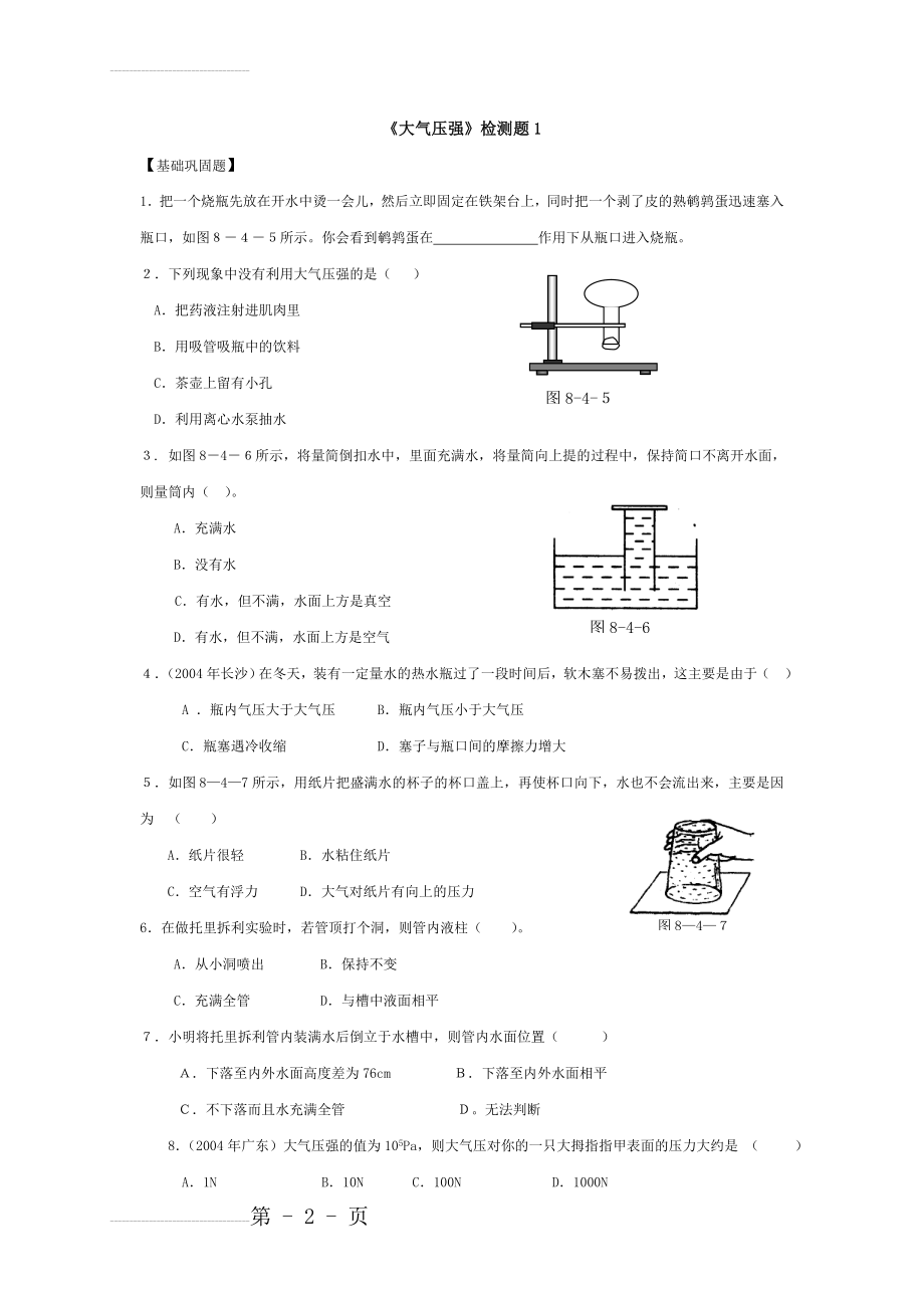 八年级物理大气压强4套练习题(有答案)(15页).doc_第2页