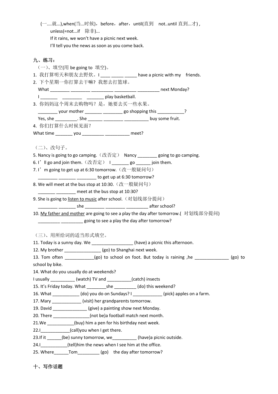 小升初一般将来时讲解与练习.doc_第2页