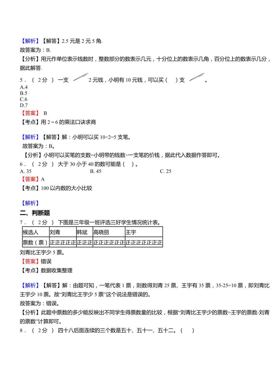 岔河集乡小学2018-2019学年二年级下学期数学模拟试卷含解析.doc_第2页