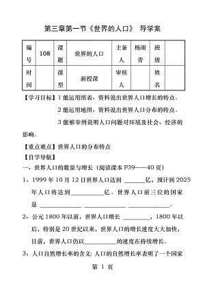 湘教版七年级地理导学案第三章第一节世界的人口.docx