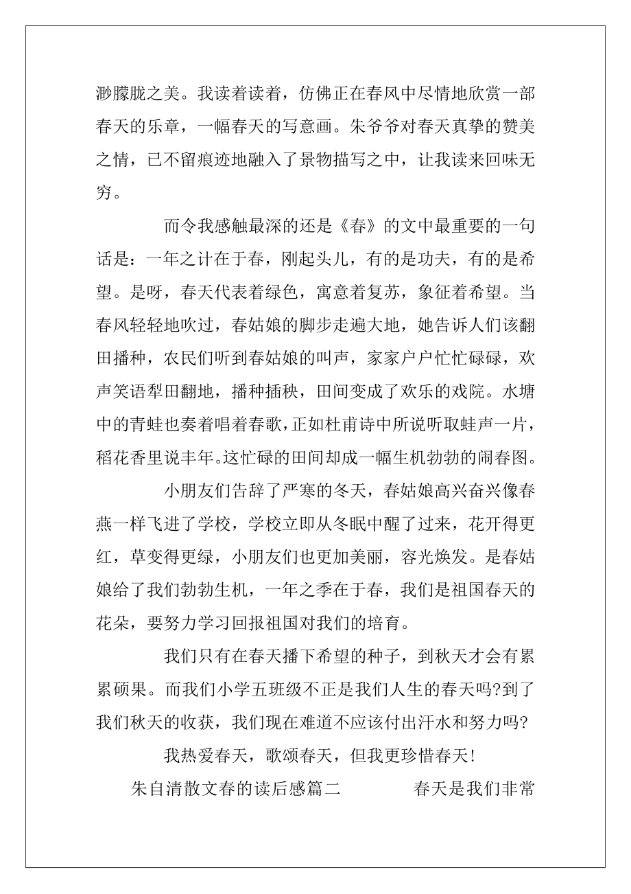 朱自清散文春的读后感.docx_第2页