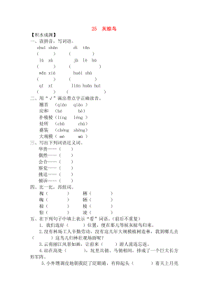 五年级语文下册25灰椋鸟同步精练苏教版.doc