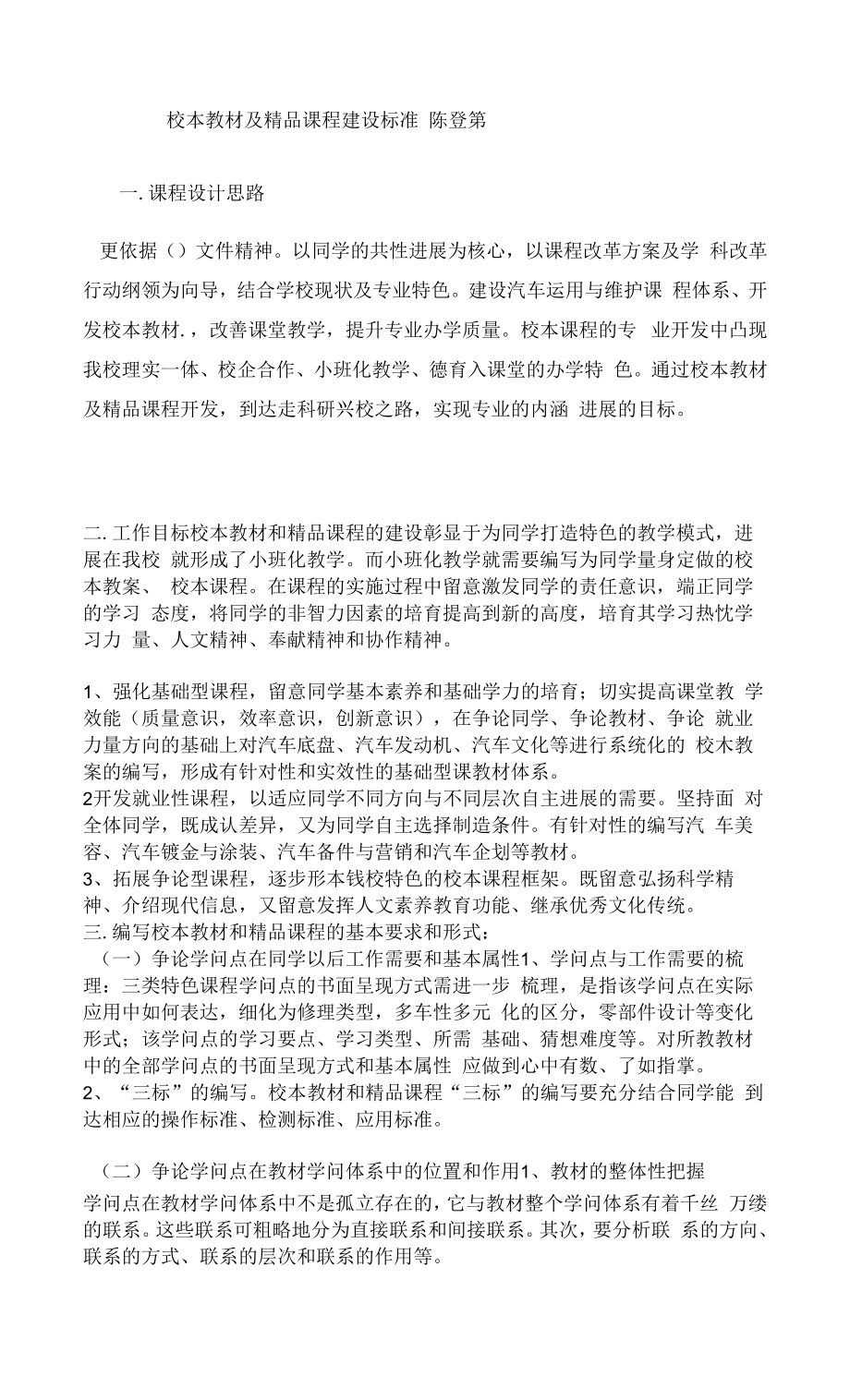 校本教材及精品课程建设标准.docx_第1页