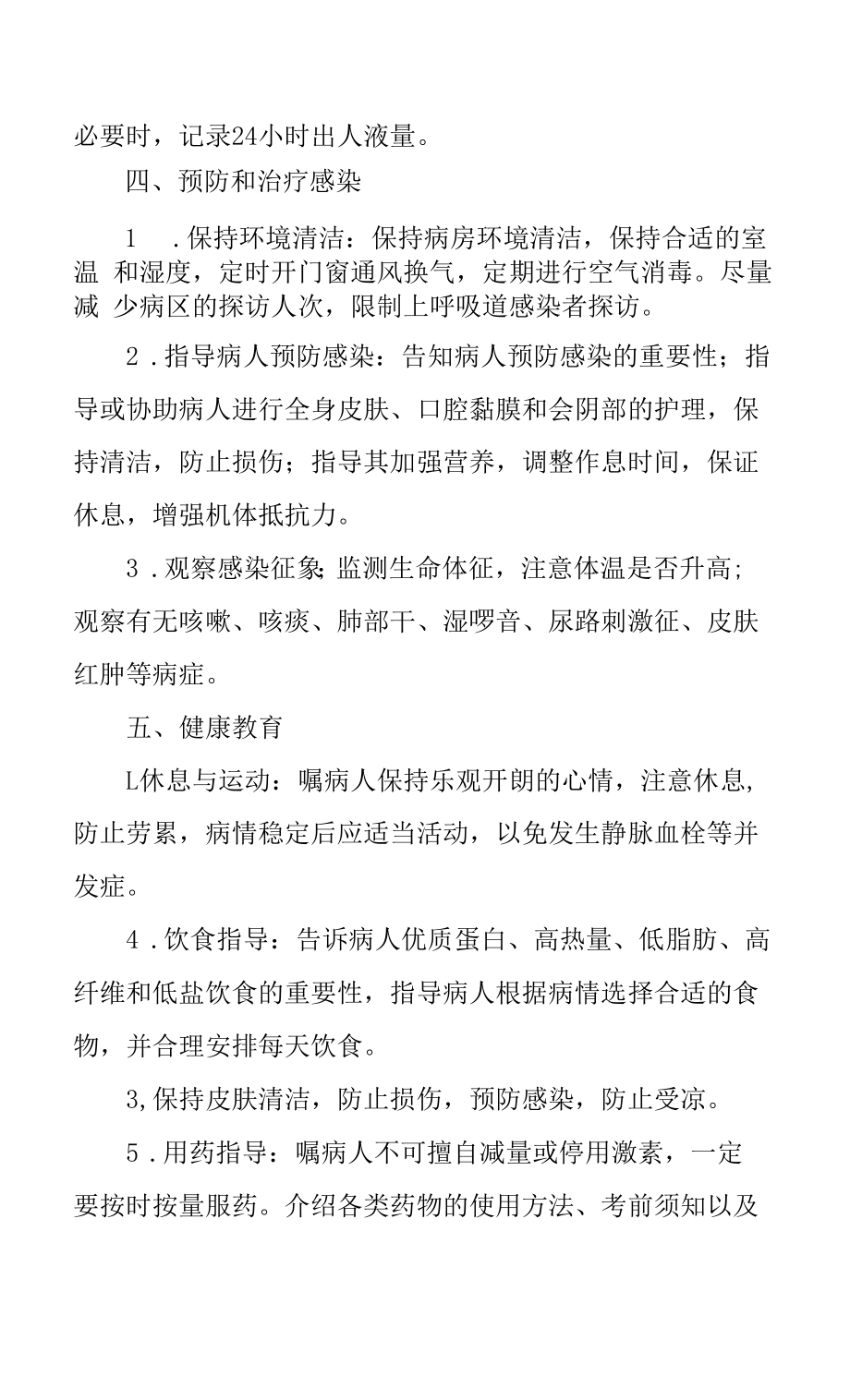 医院肾病内科肾病综合征患者护理常规.docx_第2页