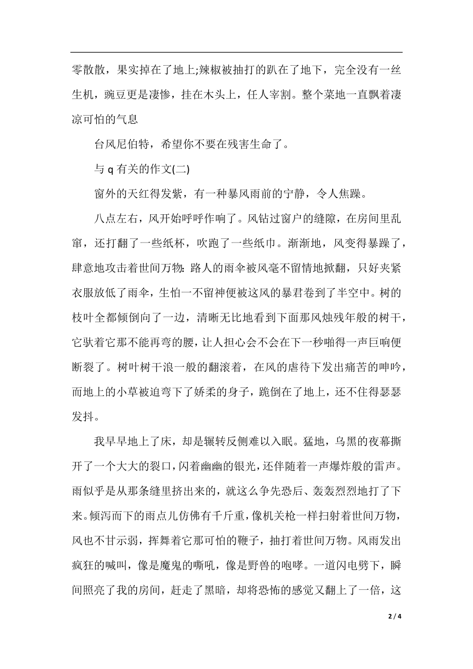 有关2021年台风尼伯特的作文400字.docx_第2页