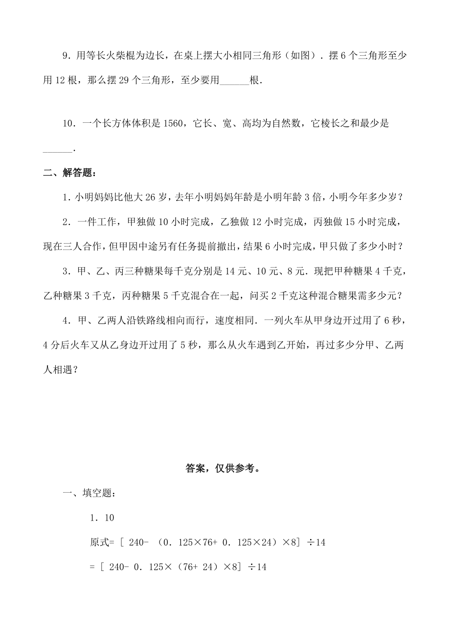 小升初数学综合模拟试卷三十八.doc_第2页