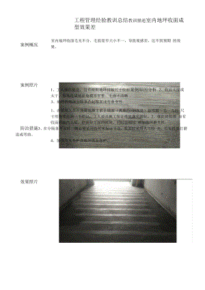 建筑施工优秀工艺做法（室内地坪收面成型）.docx