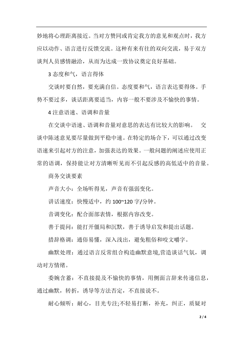 关于商务见面交谈的礼仪知识.docx_第2页