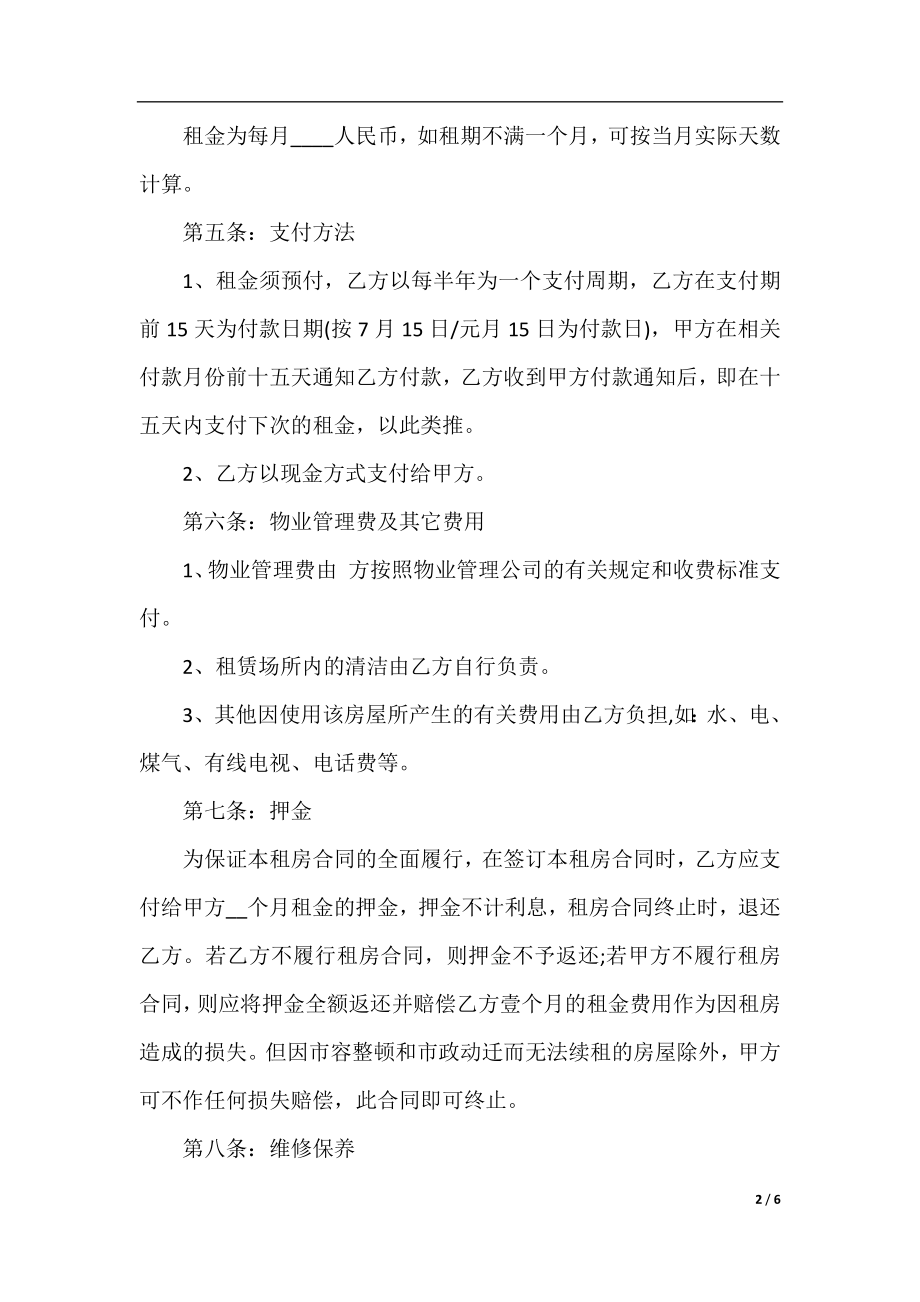 最简单2019租房合同范本.docx_第2页