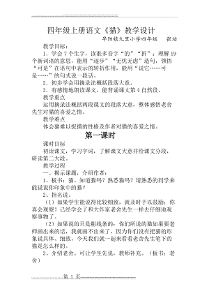 四年级上册语文(4页).doc