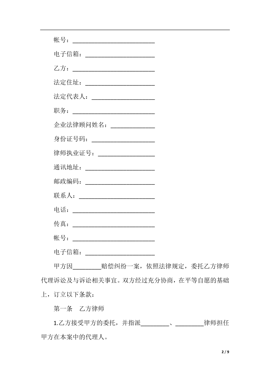 法院诉讼委托书范本.docx_第2页