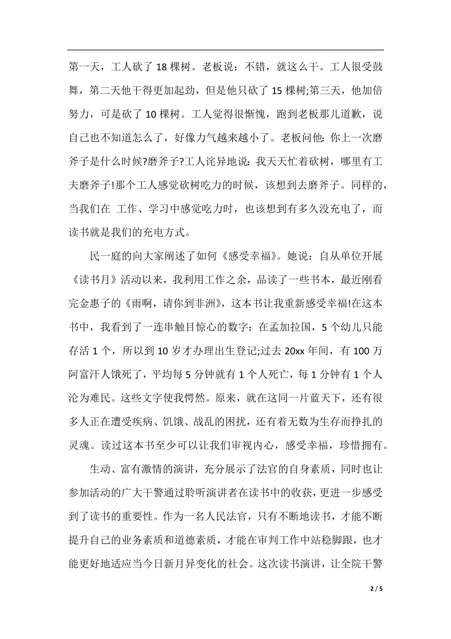 读书演讲比赛活动总结.docx_第2页