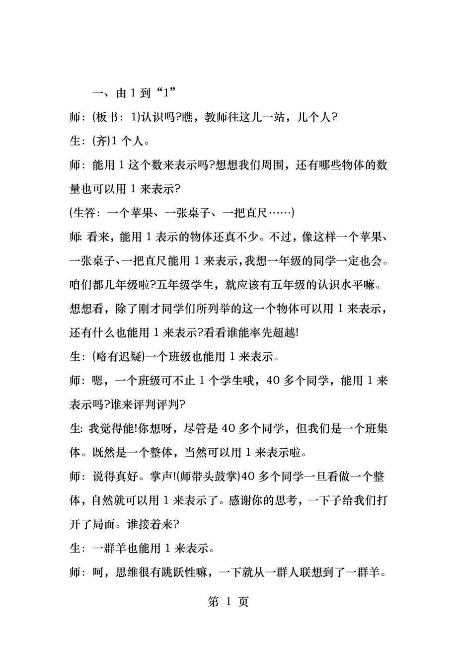 张启华分数的意义教学实录.docx_第1页