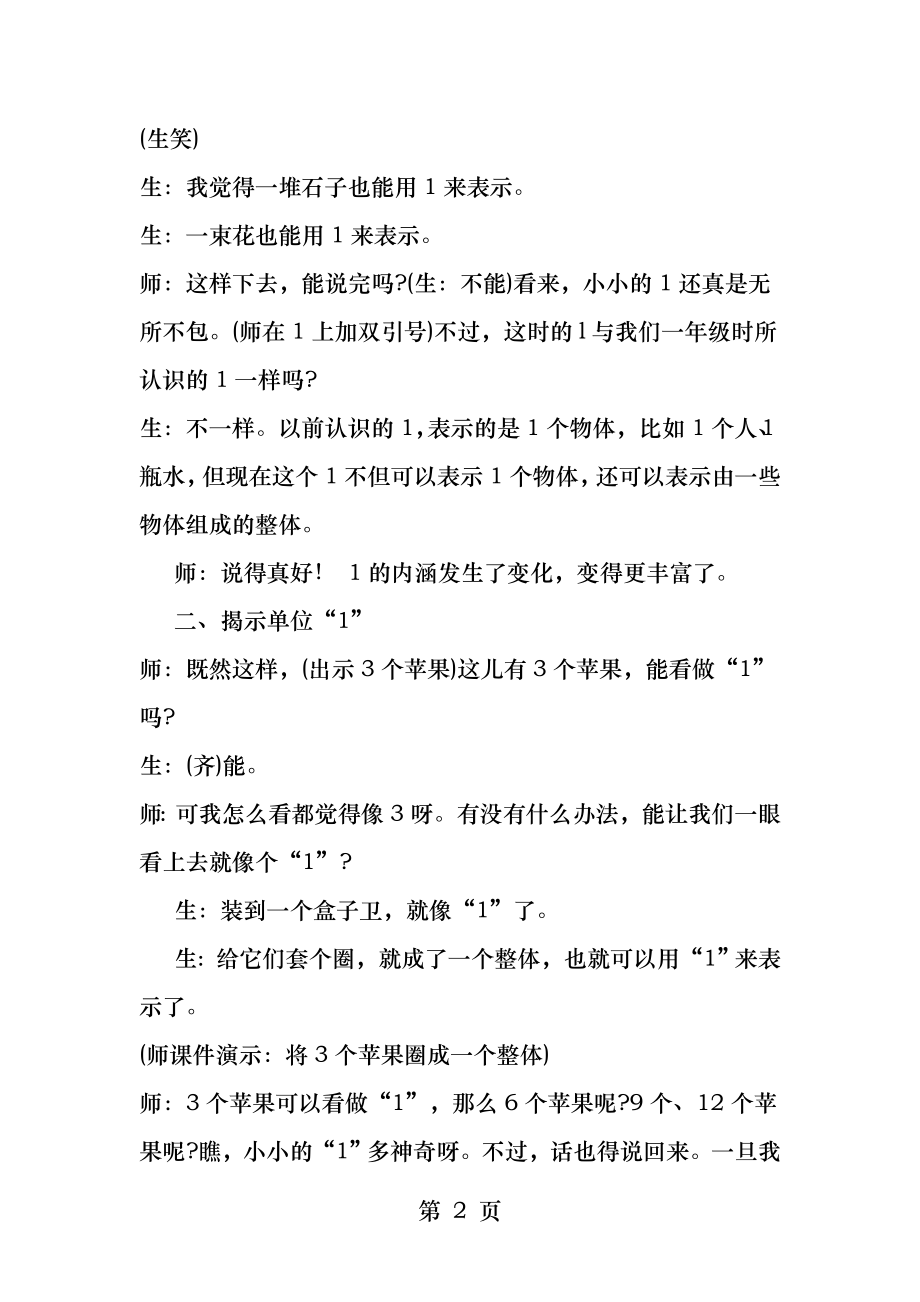 张启华分数的意义教学实录.docx_第2页