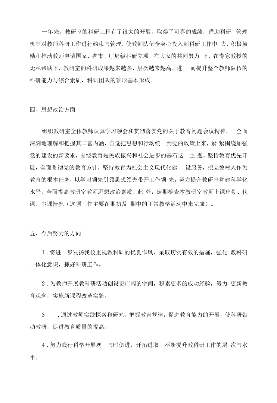 体育学院体育教育系王鑫刚2020述职报告.docx_第2页