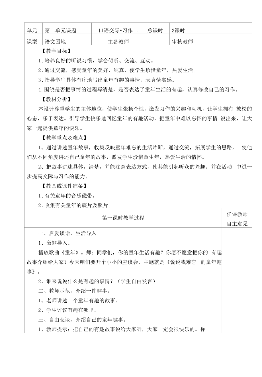 部编版小学五年级语文下册《口语交际·习作二》教学设计.docx_第2页