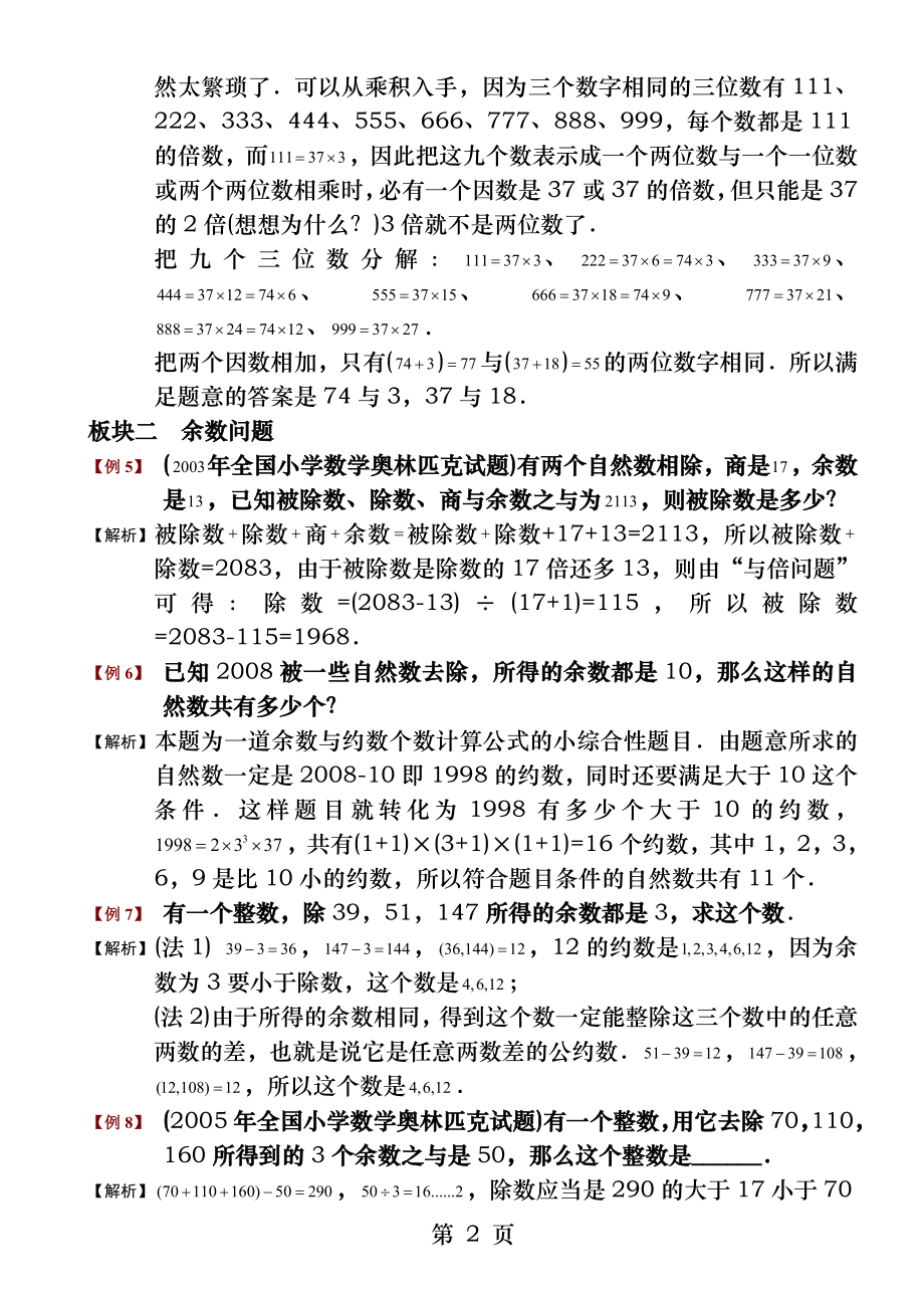 六年级奥数第十一讲数论综合二教师版.docx_第2页