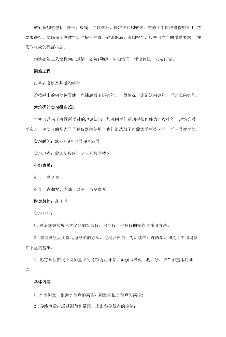 建筑类的实习报告模板5篇.docx_第2页