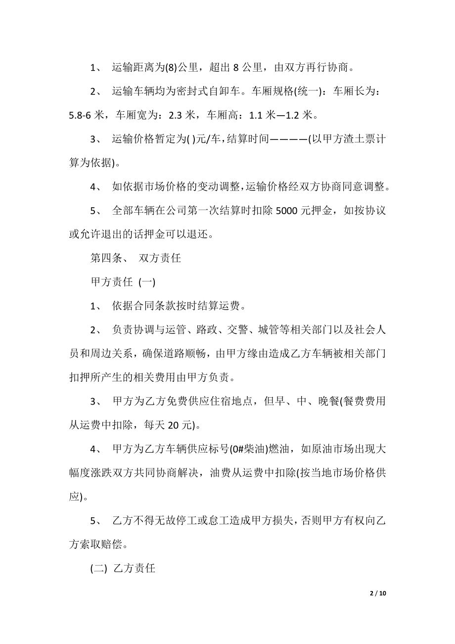 2021年车辆挂靠运输合同合集.docx_第2页