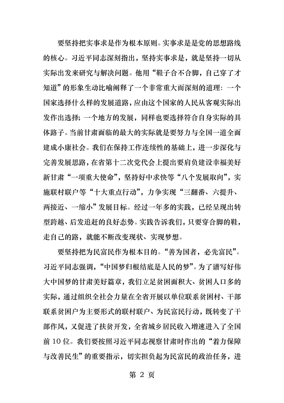 学习习近平同志系列重要讲话精神的心得体会.docx_第2页