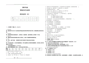 商务谈判答案B(2页).doc